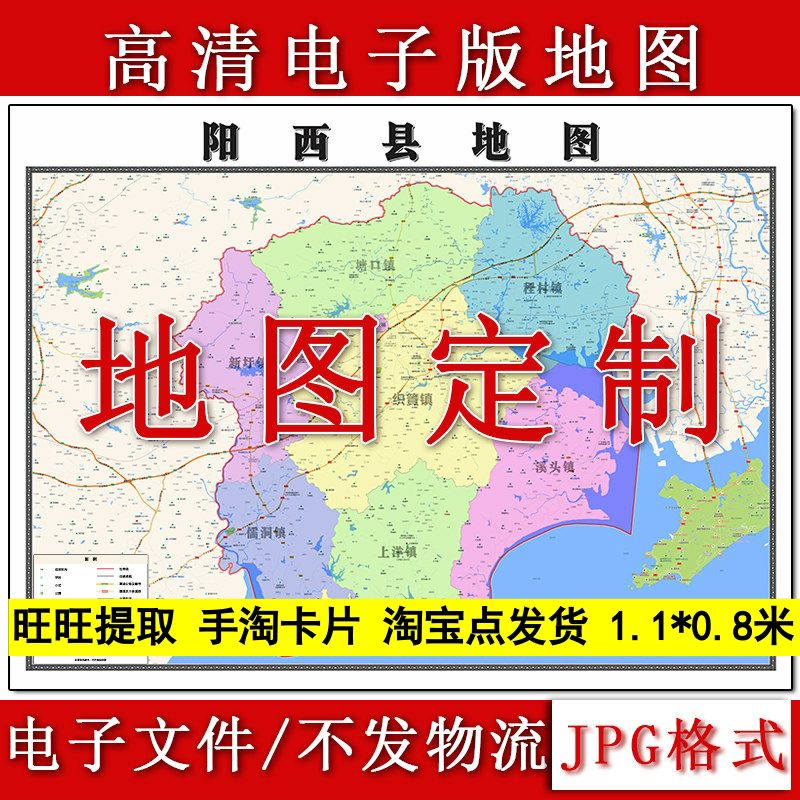 阳西县电子版地图1.1m新款JPG格式广东省阳江市高清地理知识素材