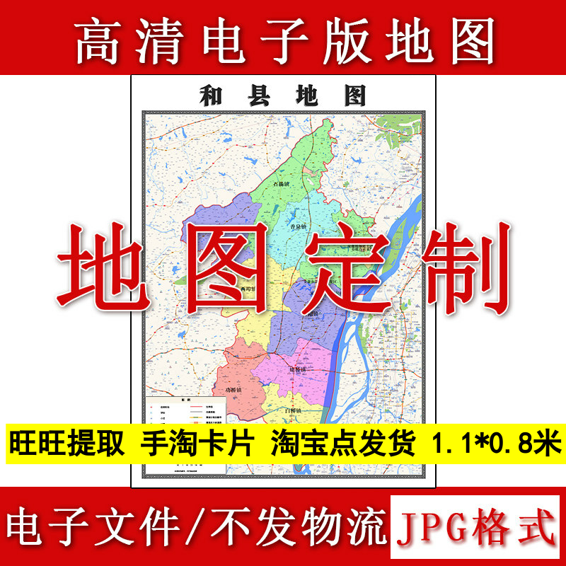 和县电子版地图1.1m行政信息交通路线划分安徽省马鞍山市高清新款