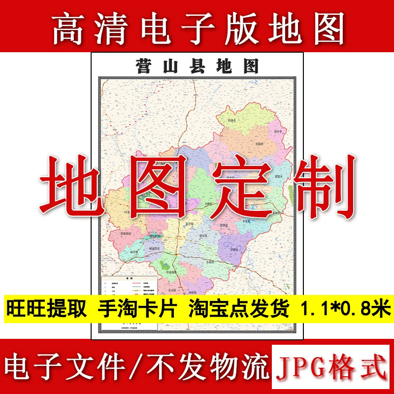 营山县电子版地图1.1m四川省南充市高清源文件JPG格式现货新款