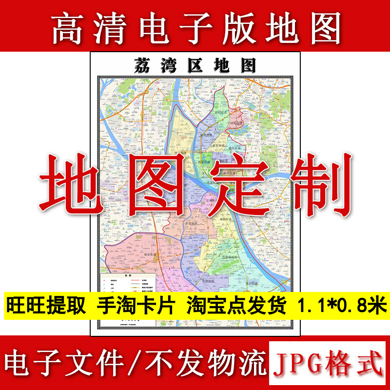荔湾区电子版地图1.1m现货JPG格式广东省广州市行政交通区域划分
