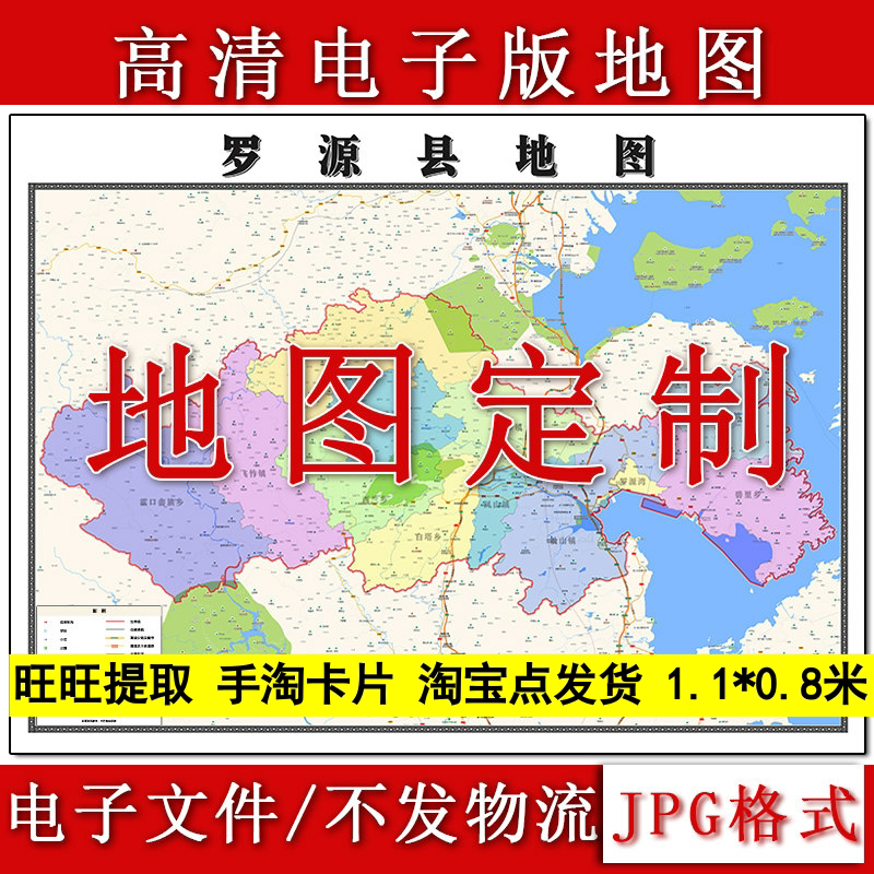 罗源县电子版地图1.1m行政信息交通路线划分福建省福州市高清新款