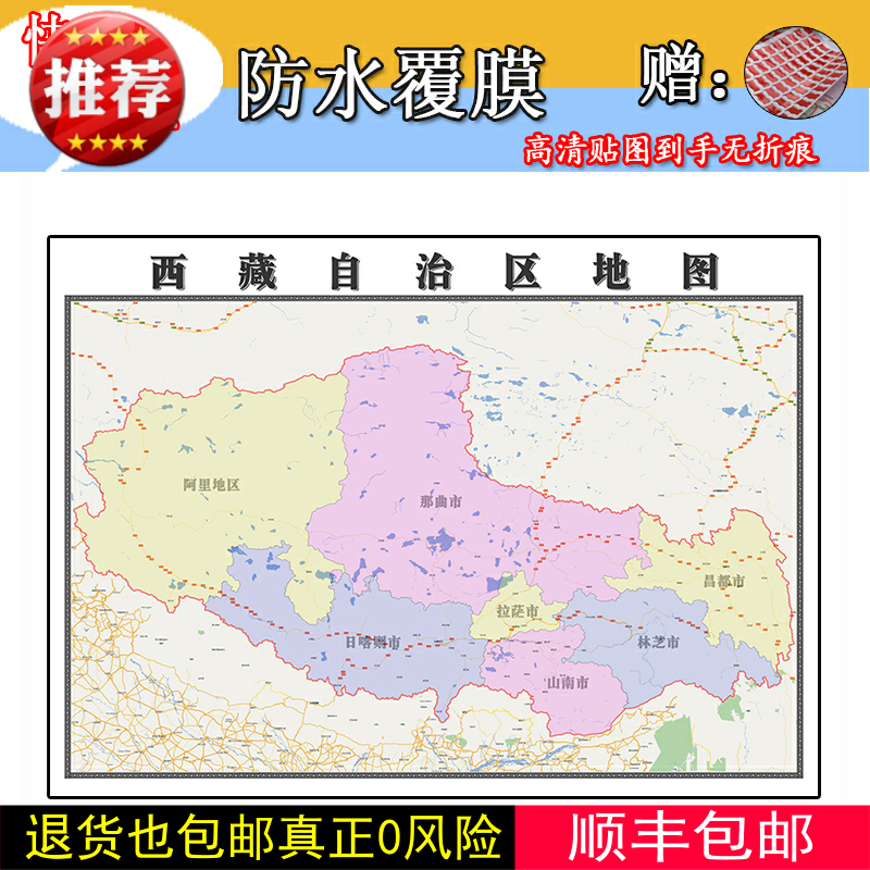 西藏自治区地图1.1m高清防水新款贴图行政交通区域颜色划分现货