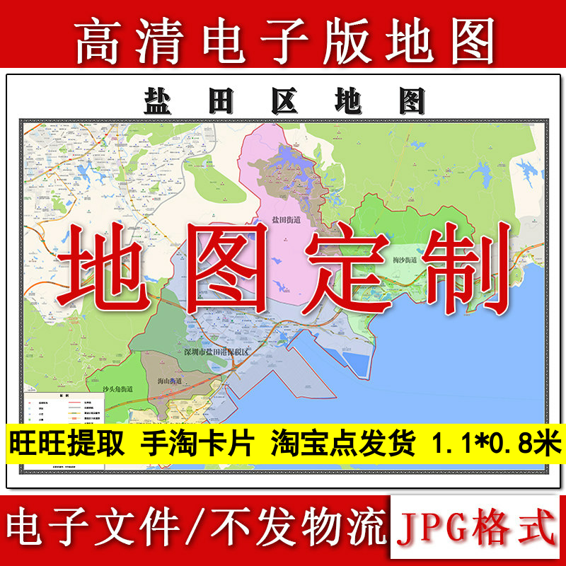盐田区电子版地图1.1m高清素材广东省深圳市行政交通区域划分现货
