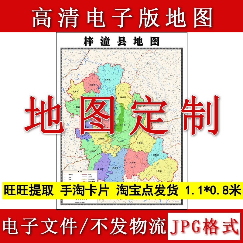 梓潼县电子版地图1.1m新款JPG格式四川省绵阳市高清地理知识素材