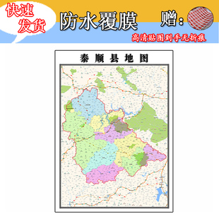 泰顺县地图1.1m行政信息交通路线划浙江省温州市高清贴图新款现货
