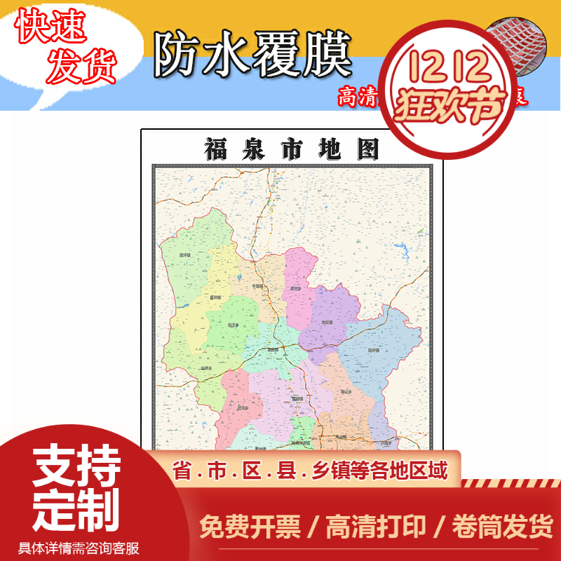 福泉市地图1.1m行政信息交通划分贵州省黔南布依族苗族自治州贴图