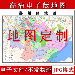 鄞州区电子版地图1.1m高清素材浙江省宁波市行政交通区域划分现货