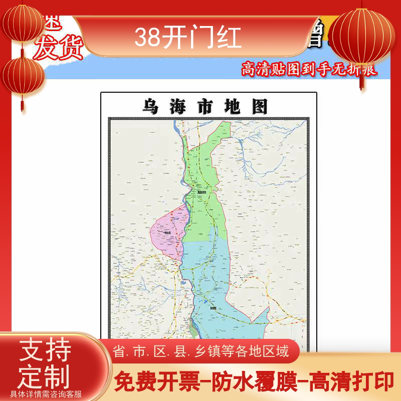 乌海市地图1.1米高清贴图定制内蒙古自治区行政交通区域划分新款