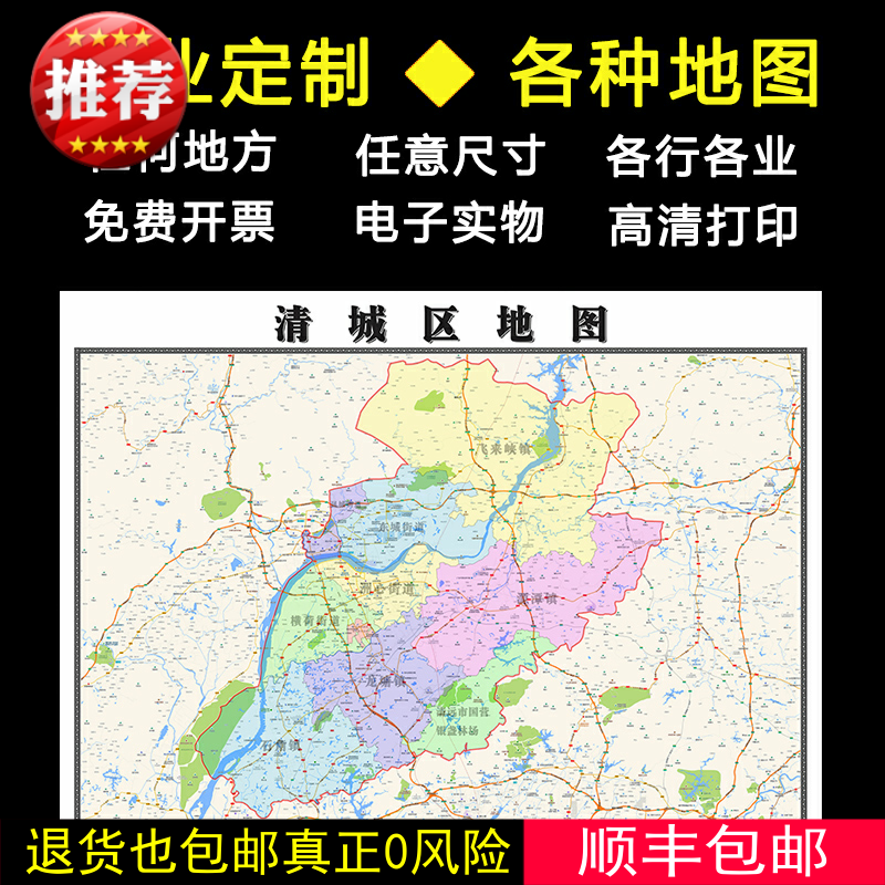 清城区地图1.1m可定制广东省清远市行政交通路线划分高清贴图新款