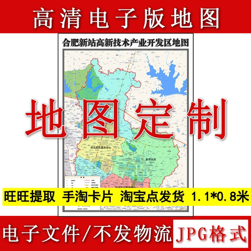 合肥新站高新技术开发区电子版地图1.1m新款高清四川省合肥市现货