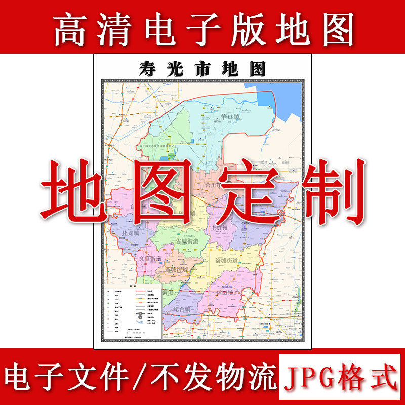 寿光市电子版地图1.1m现货JPG格式山东省潍坊市行政交通区域划分