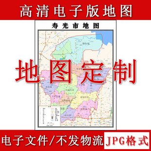 寿光市电子版地图1.1m现货JPG格式山东省潍坊市行政交通区域划分