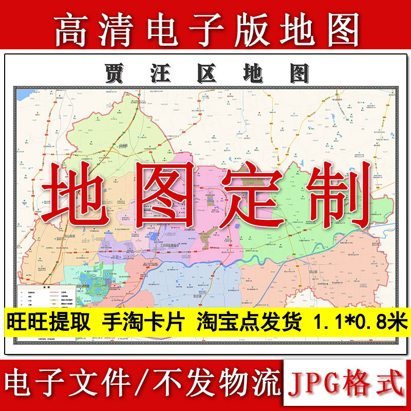 贾汪区电子版地图1.1m高清素材江苏省徐州市行政交通区域划分现货
