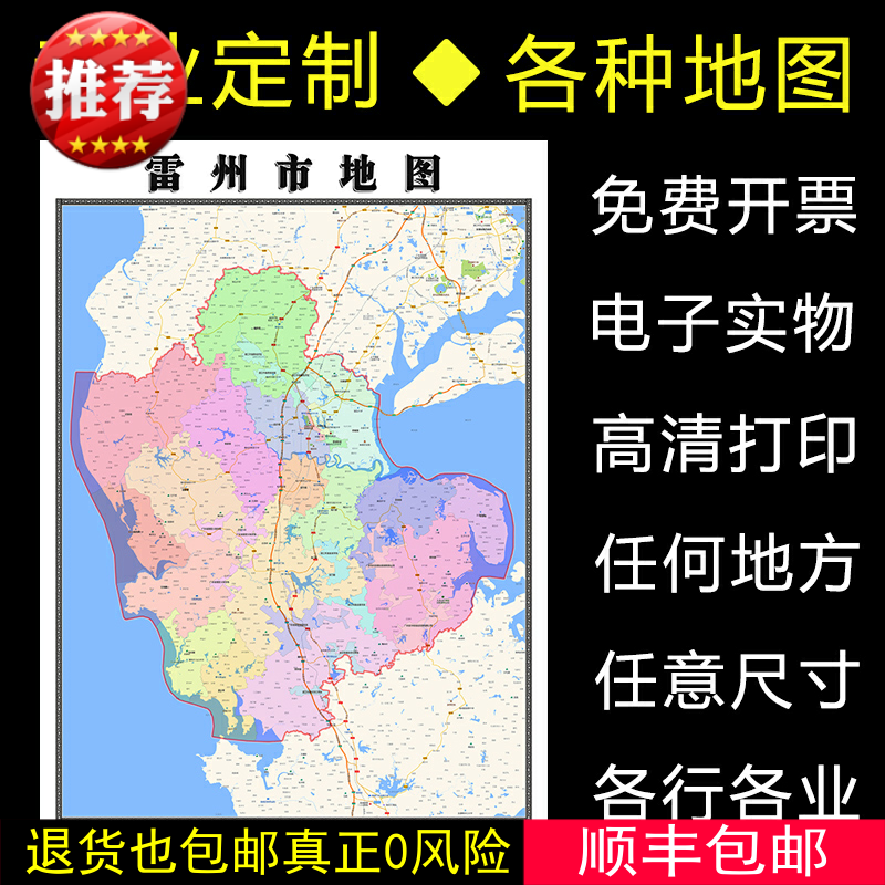 雷州市地图1.1m高清现货贴图广东省湛江市行政交通区域颜色划分