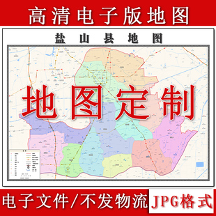 盐山县电子版地图1.1m现货JPG格式河北省沧州市行政交通区域划分