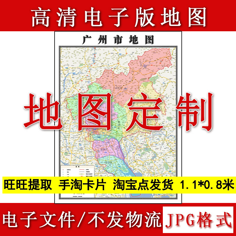 广州市电子版地图1.1m广东省JPG格式高清新款行政交通区域划分