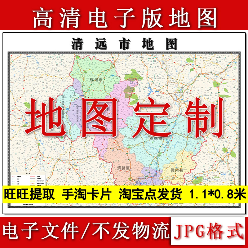 清远市电子版地图1.1m新款JPG格式高清广东省地理知识素材图片