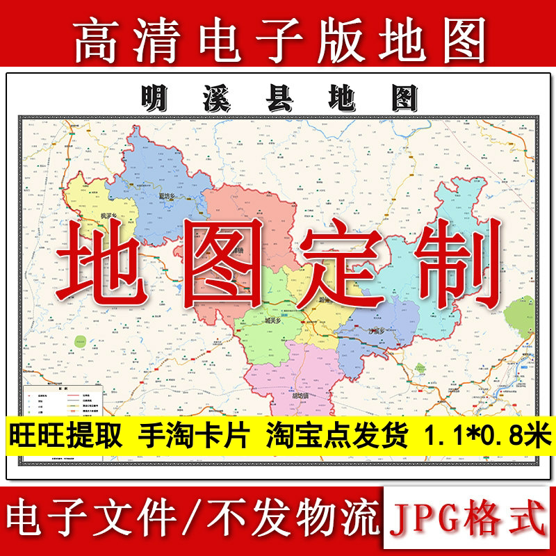 明溪县电子版地图1.1m新款JPG格式福建省三明市高清地理知识素材