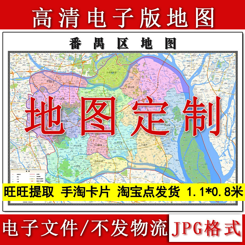 番禺区电子版地图1.1m现货JPG格式广东省广州市行政交通区域划分