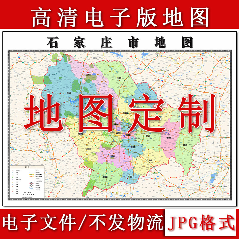 石家庄市电子版地图1.1m新款JPG格式高清河北省地理知识素材图片
