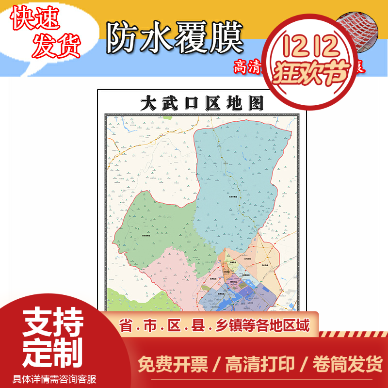 大武口区地图1.1m行政信息交通划分宁夏回族自治区石嘴山市贴图