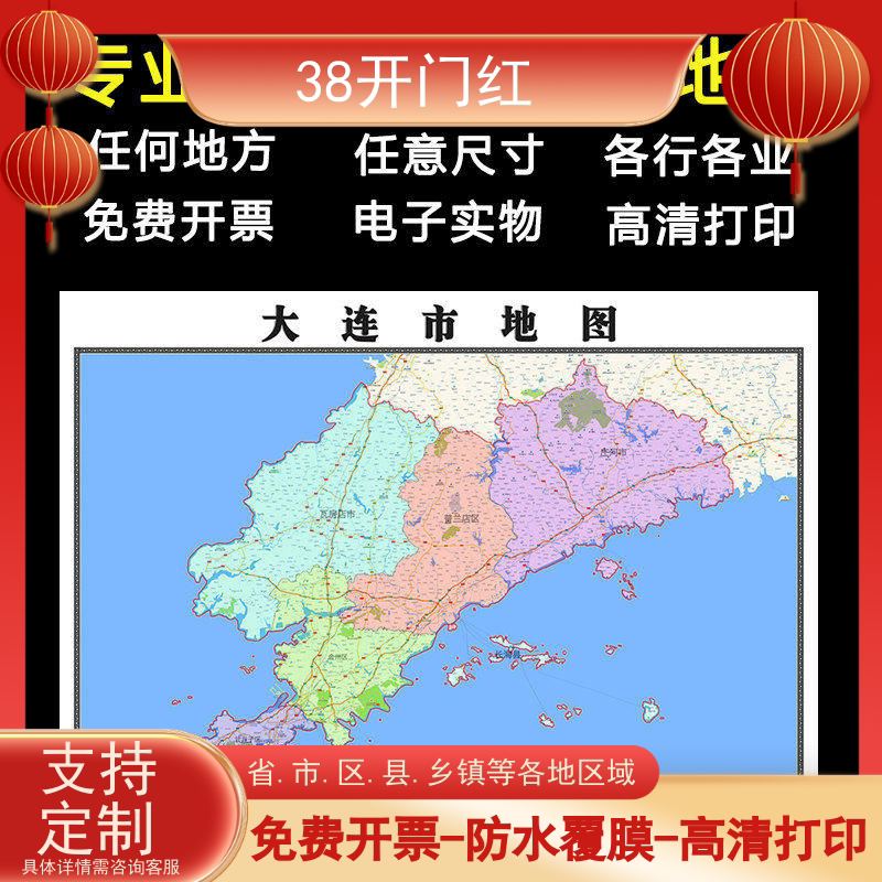 大连市地图1.1m辽宁省全图行政信息交通区域划分高清新款贴图现货