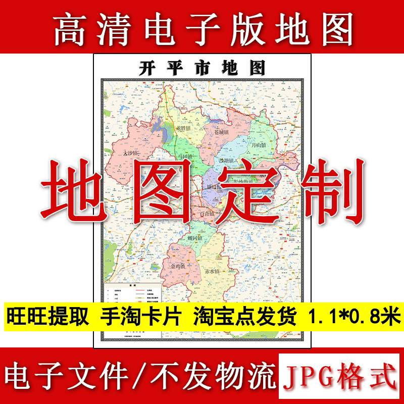 开平市电子版地图1.1m新款JPG格式广东省江门市高清地理知识素材