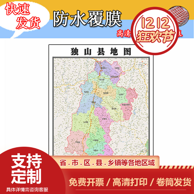 独山县地图1.1m贴图现货贵州省黔南布依族苗族自治州区域划分新款