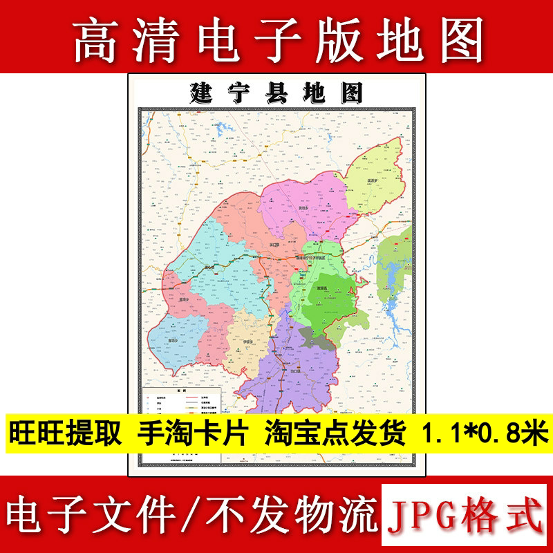 建宁县电子版地图1.1m现货JPG格式福建省三明市行政交通区域划分