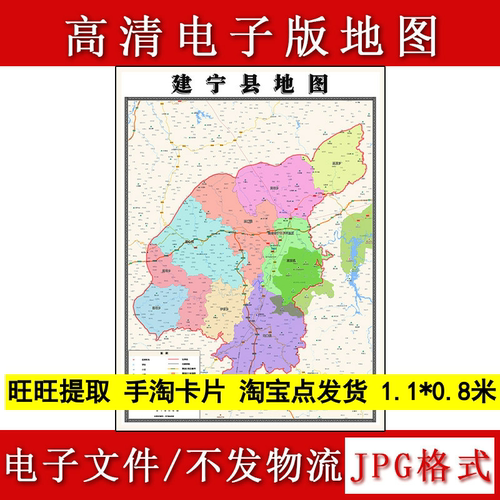 建宁县电子版地图1.1m现货JPG格式福建省三明市行政交通区域划分