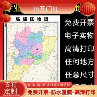 临淄区地图1.1m高清贴图山东省淄博市行政交通区域划分新款包邮