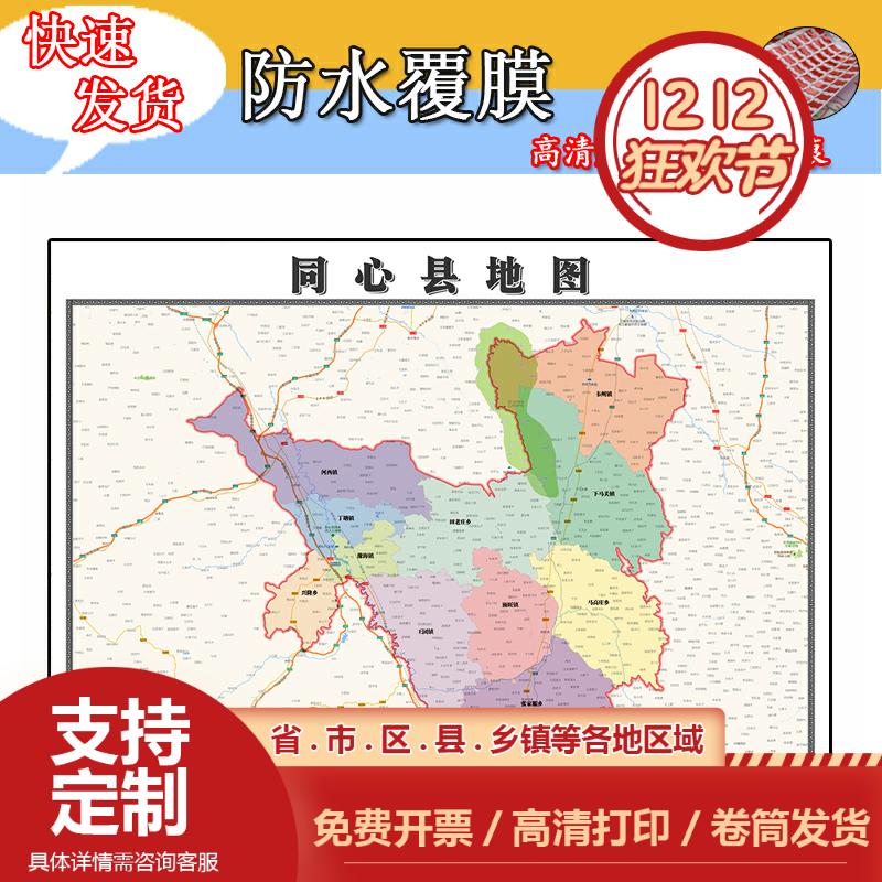同心县地图1.1m新款宁夏回族自治区吴忠市交通行政区域划分贴图