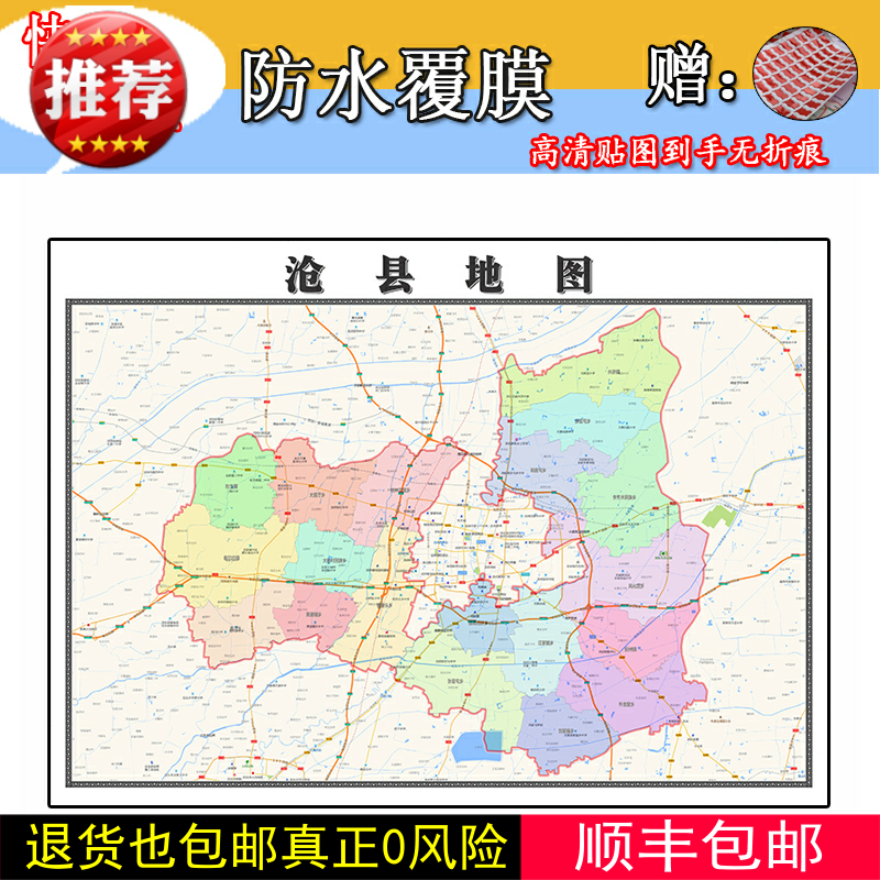 沧县地图1.1m河北省沧州市行政交通路线划分高清贴图新款现货包邮