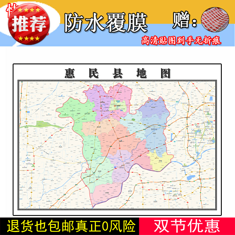 惠民县地图1.1m贴图现货山东省滨州市行政交通区域路线划分新款