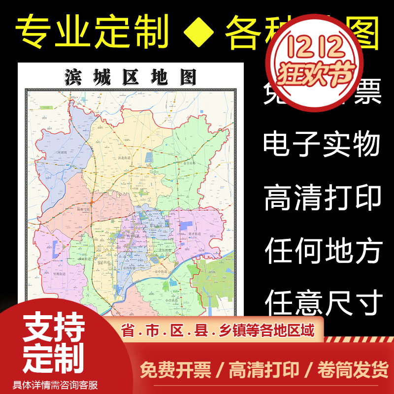 滨城区地图1.1m全图山东省滨州市行政区域颜色划分贴图新款现货
