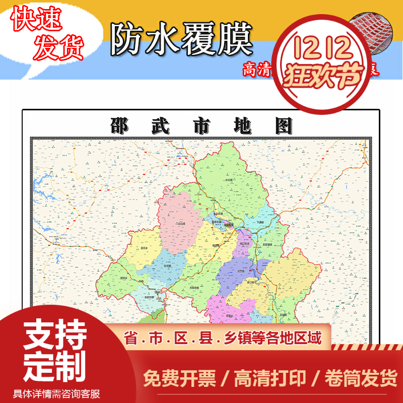 邵武市地图1.1m全图现货福建省南平市行政交通区域划分高清墙贴
