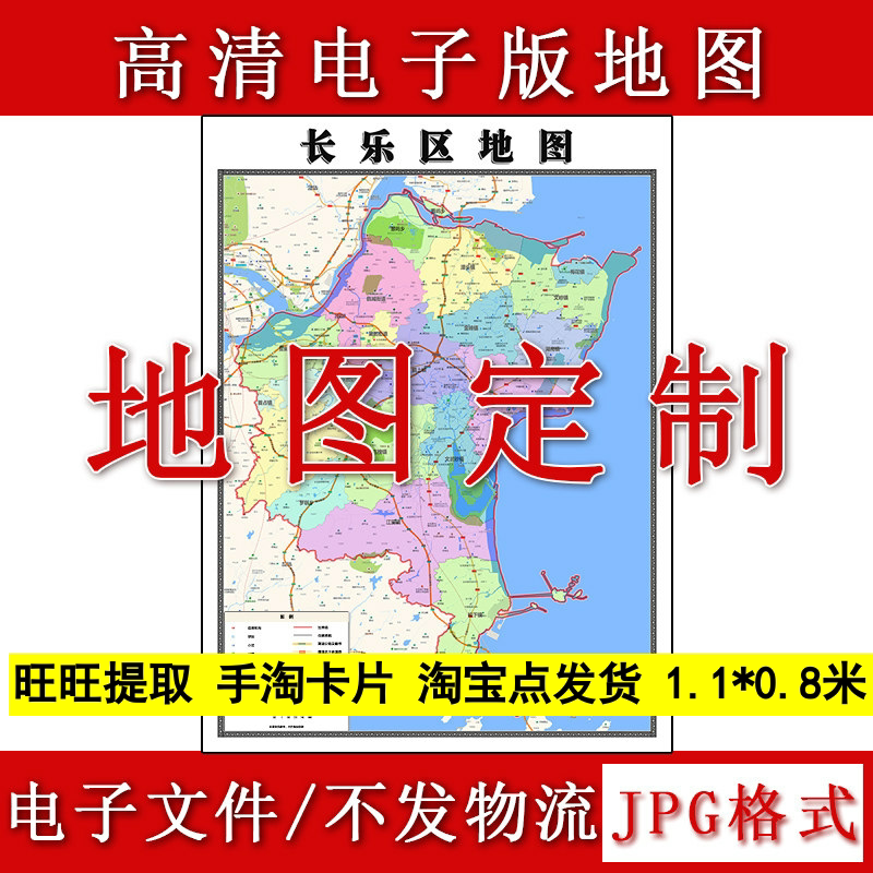 长乐区电子版地图1.1m福建省福州市高清素材源文件JPG格式新款