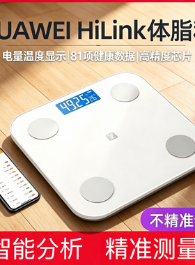 2026新款智能体脂秤智能Hilink体重秤家用精准人体秤称重电子秤