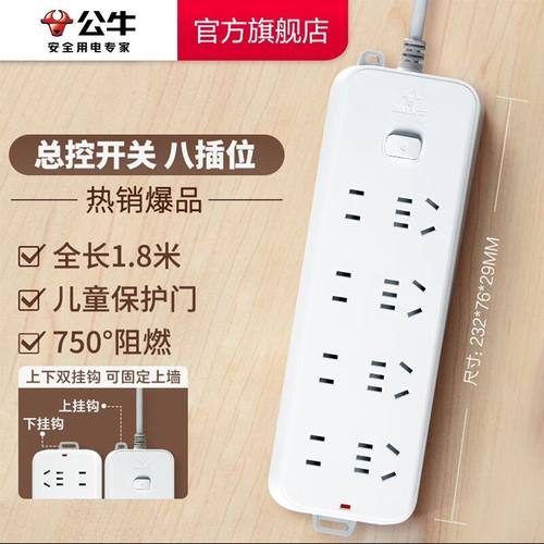 公牛插座/插线板/插排/排插/接线板8位总控全长3米GN-B3440