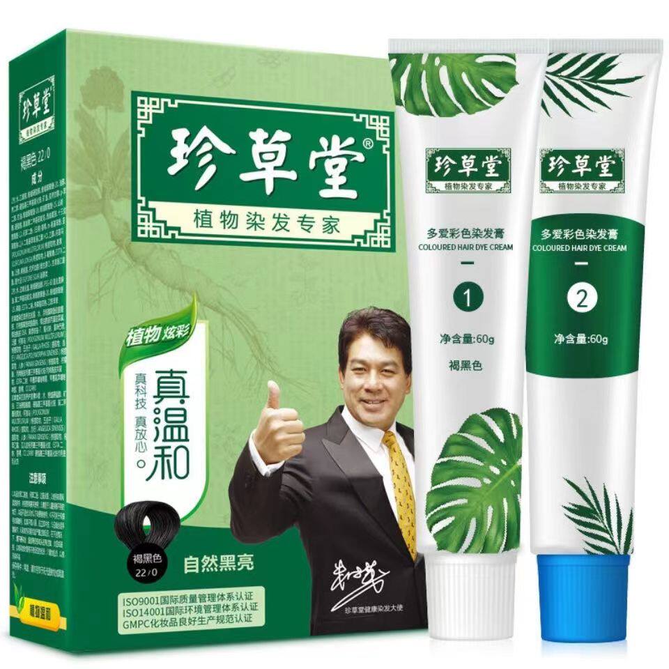 珍草堂染发剂温和黑色棕黑色染发