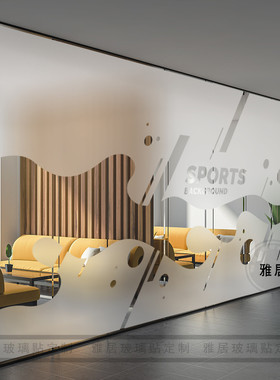 办公室磨砂玻璃贴纸公司LOGO定制门窗贴隔断防窥膜防走光防撞腰线