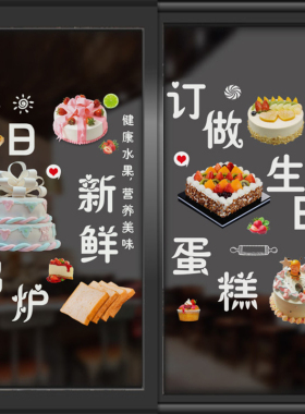 定制生日蛋糕烘焙甜品宣传画贴纸