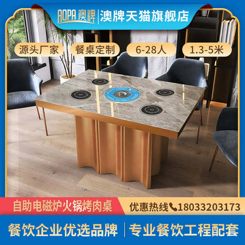 澳牌Z189岩板电磁炉一体餐桌商用自助电烤肉桌无烟净化过滤火锅桌