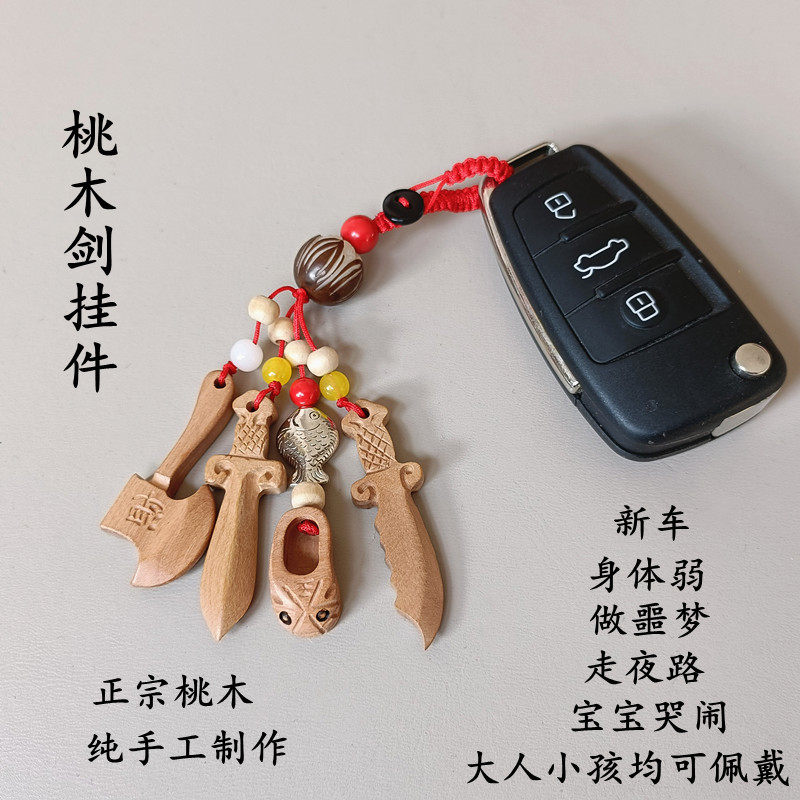 纯手工桃木剑孕妇婴儿童宝宝平安随身符挂件随身男女款夜路平安桃