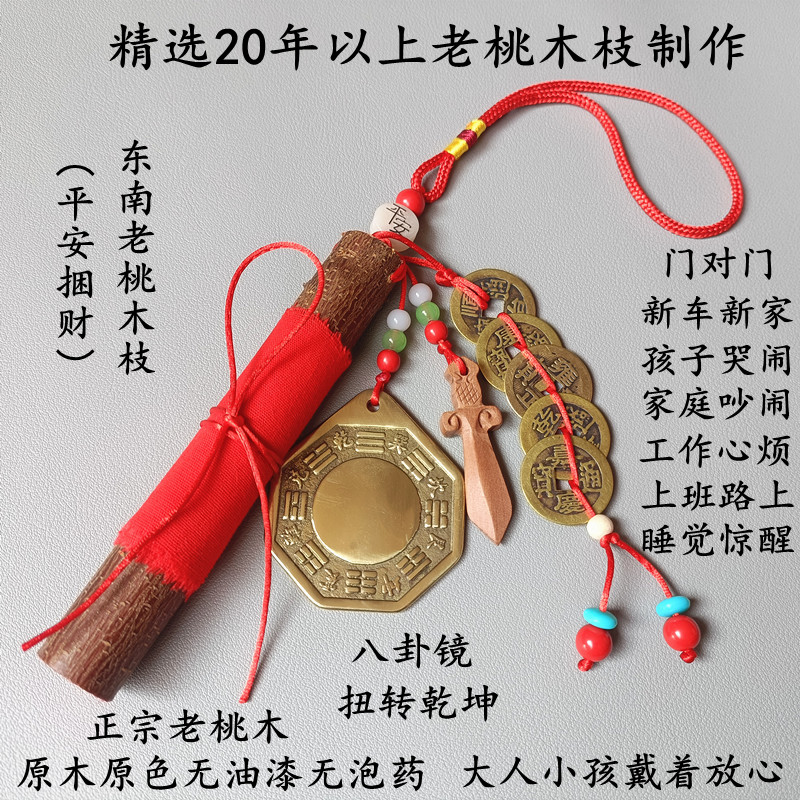 东南桃木男女宝宝平安八卦门对门