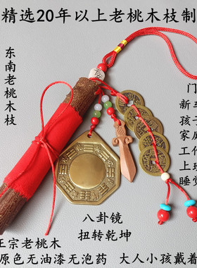 东南桃木男女宝宝平安八卦门对门