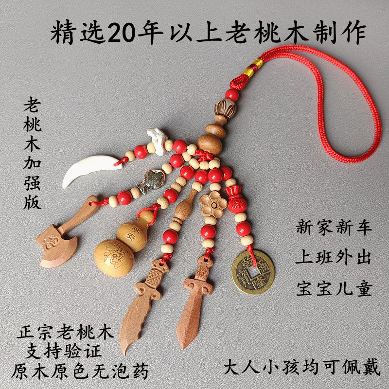 桃木剑挂件男女宝宝婴儿童猪惊骨黑狗牙朱砂孕妇东南桃木随身携带