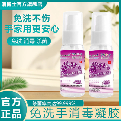 消博士家用免洗洗手液喷雾式手消