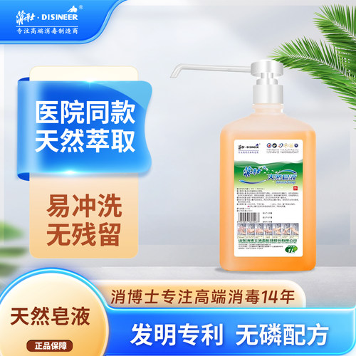 消博士医用天然皂液洗手液家用