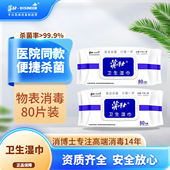 消博士医用卫生马桶消毒湿巾家用物体表面除菌抑菌带盖湿纸巾80片